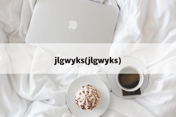 jlgwyks(jlgwyks)