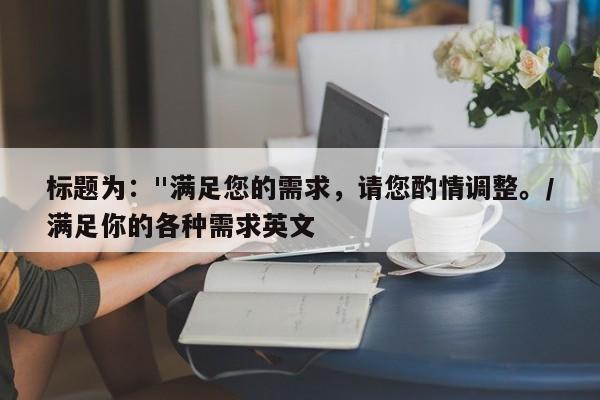 标题为: